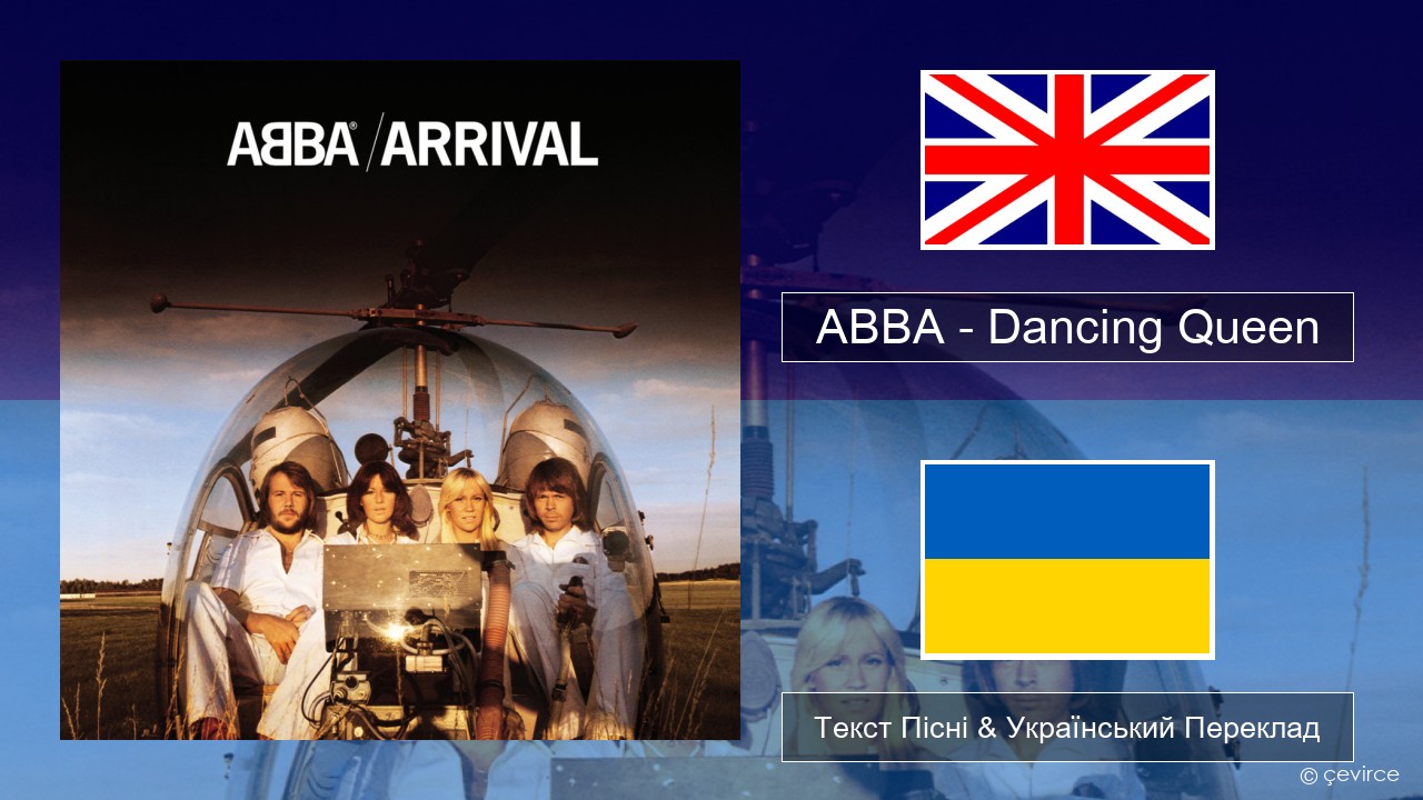 ABBA – Dancing Queen Англійський Текст Пісні & Український Переклад