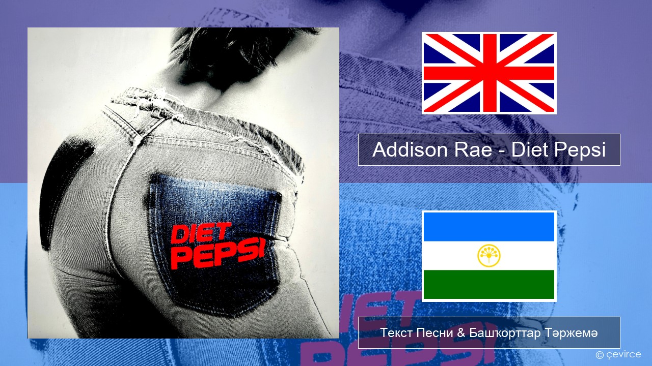 Addison Rae – Diet Pepsi Инглиз Текст Песни & Башҡорттар Тәржемә