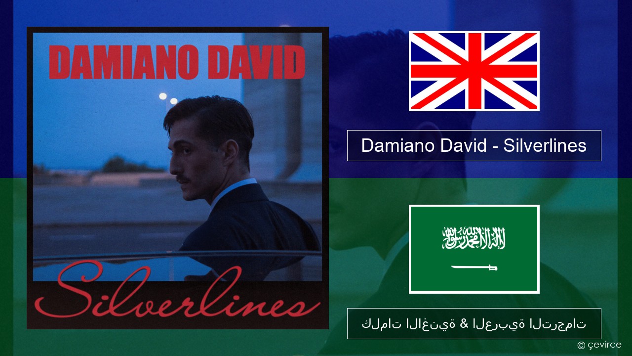 Damiano David – Silverlines العربية كلمات الاغنية & العربية الترجمات