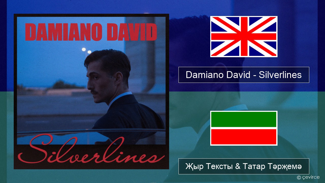 Damiano David – Silverlines Инглизчә Җыр Тексты & Татар Тәрҗемә