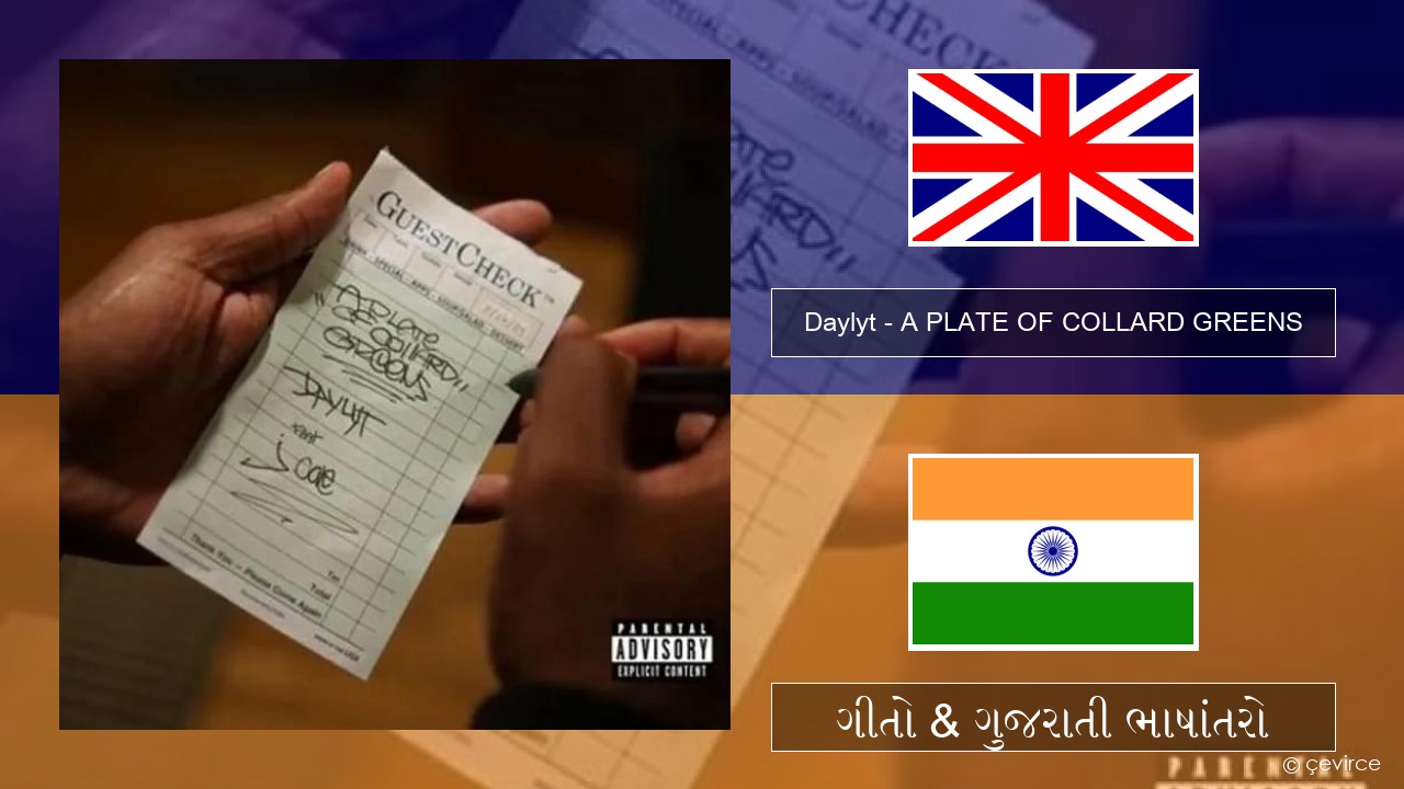 Daylyt – A PLATE OF COLLARD GREENS ગુજરાતી ગીતો & ગુજરાતી ભાષાંતરો