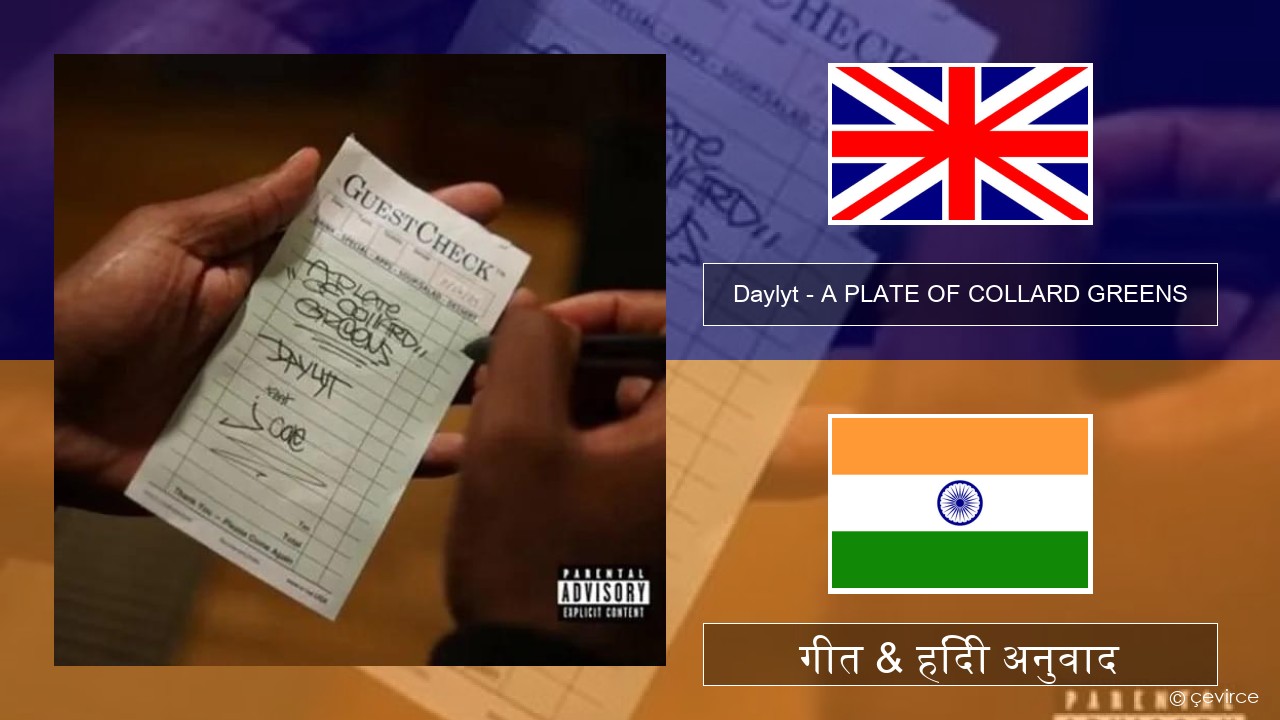 Daylyt – A PLATE OF COLLARD GREENS अंग्रेजी गीत & हिंदी अनुवाद