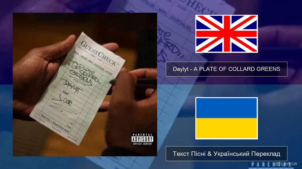 Daylyt – A PLATE OF COLLARD GREENS Англійський Текст Пісні & Український Переклад