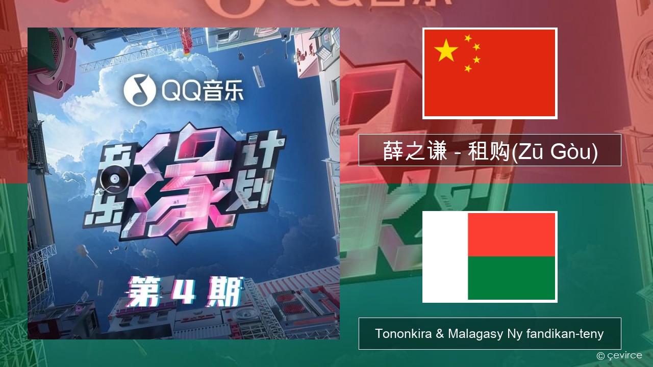 薛之谦 (Joker Xue) – 租购(Zū Gòu) Sinoa Tononkira & Malagasy Ny fandikan-teny