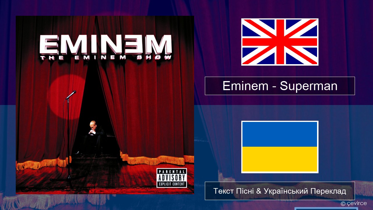 Eminem – Superman Англійський Текст Пісні & Український Переклад