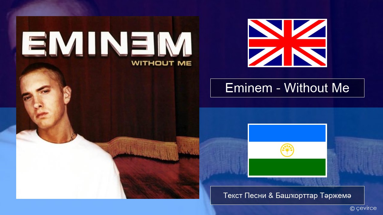 Eminem – Without Me Инглиз Текст Песни & Башҡорттар Тәржемә