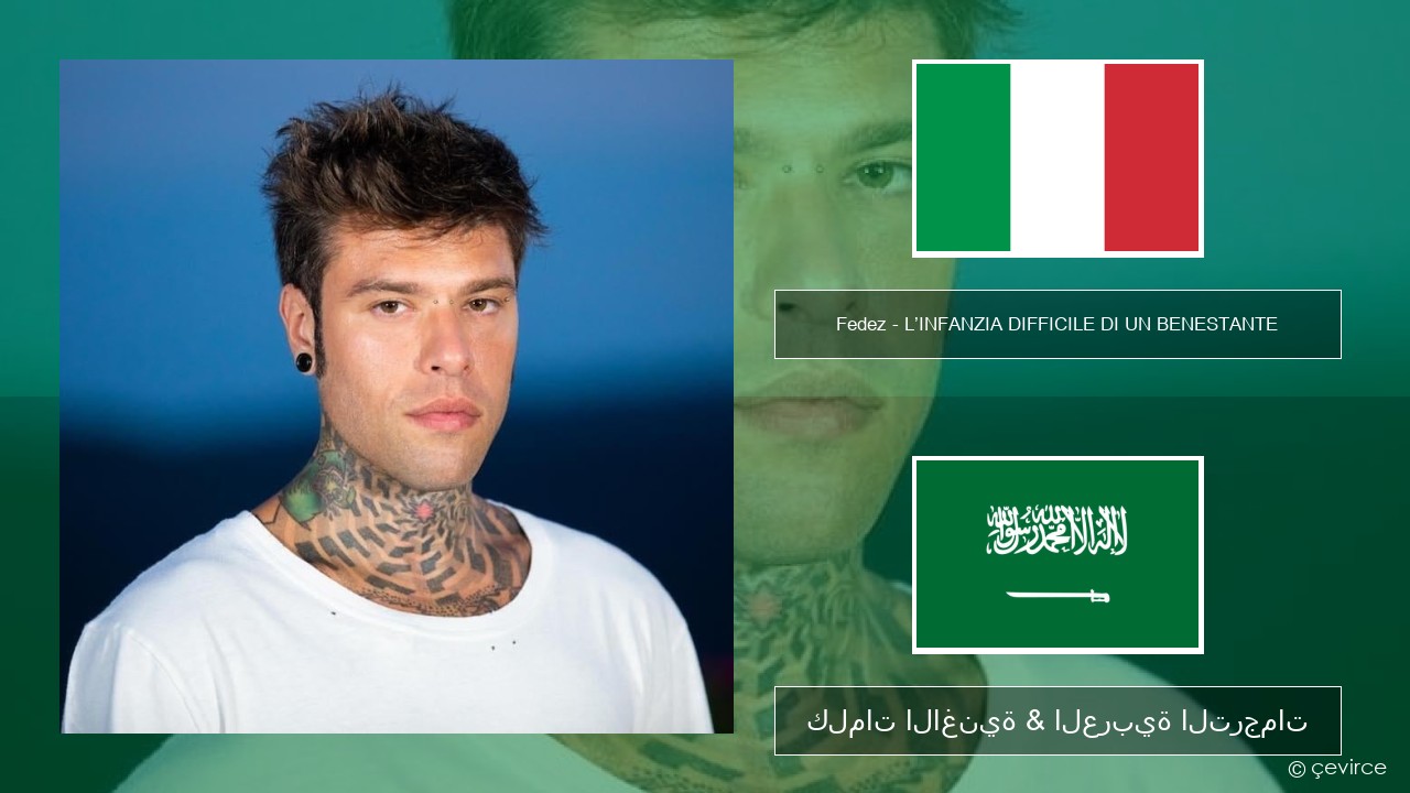 Fedez – L’INFANZIA DIFFICILE DI UN BENESTANTE الإيطالية كلمات الاغنية & العربية الترجمات