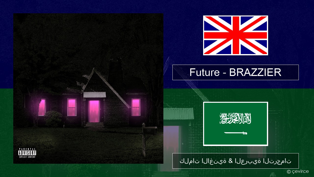 Future – BRAZZIER العربية كلمات الاغنية & العربية الترجمات