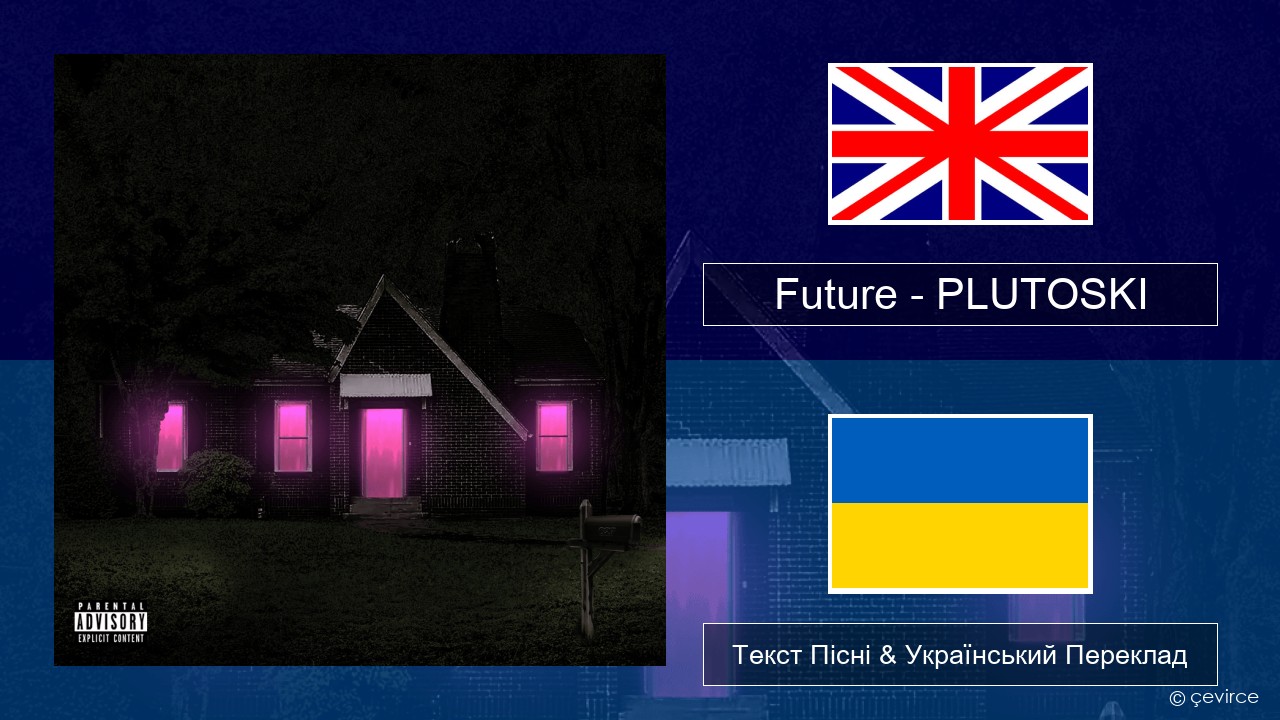 Future – PLUTOSKI Англійський Текст Пісні & Український Переклад