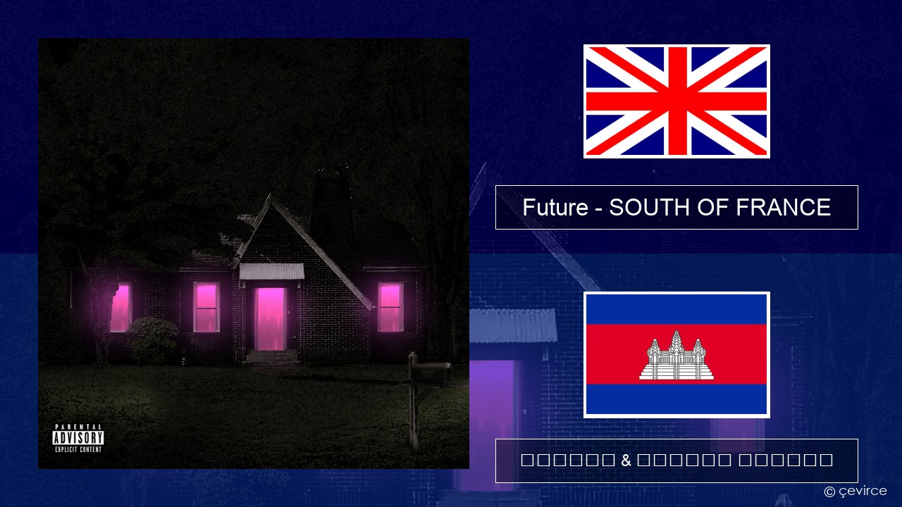 Future – SOUTH OF FRANCE គ្លេស ចម្រៀង & នខ្មែរ បកប្រែ