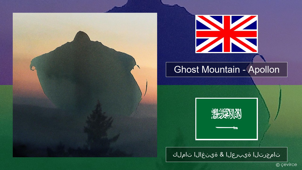 Ghost Mountain – Apollon العربية كلمات الاغنية & العربية الترجمات