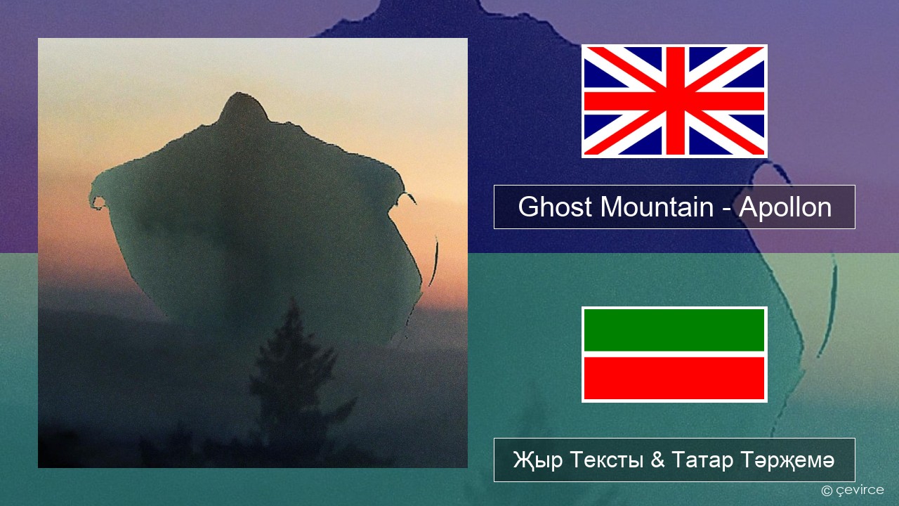 Ghost Mountain – Apollon Инглизчә Җыр Тексты & Татар Тәрҗемә