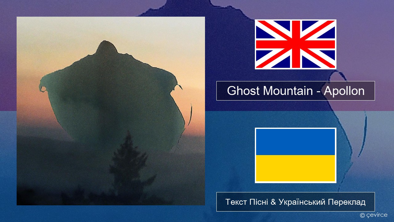 Ghost Mountain – Apollon Англійський Текст Пісні & Український Переклад