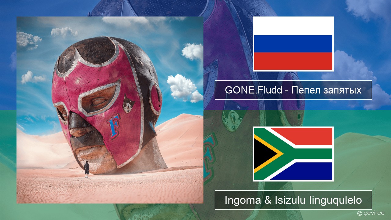 GONE.Fludd – Пепел запятых (Ashes of Commas) Russian Ingoma & Isizulu Iinguqulelo