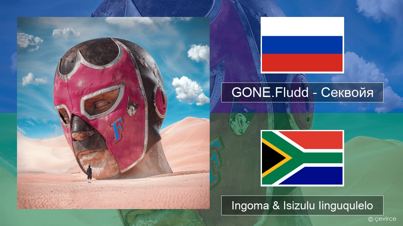 GONE.Fludd – Секвойя (Sequoia) Russian Ingoma & Isizulu Iinguqulelo