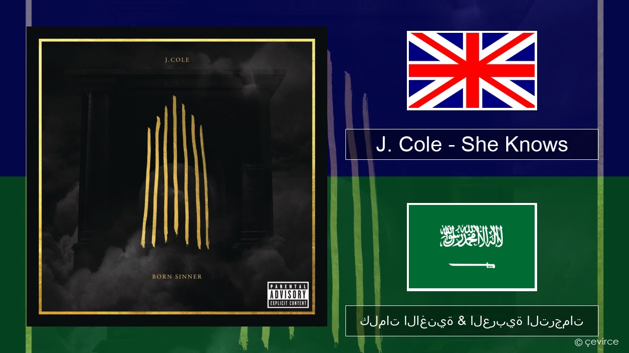 J. Cole – She Knows العربية كلمات الاغنية & العربية الترجمات