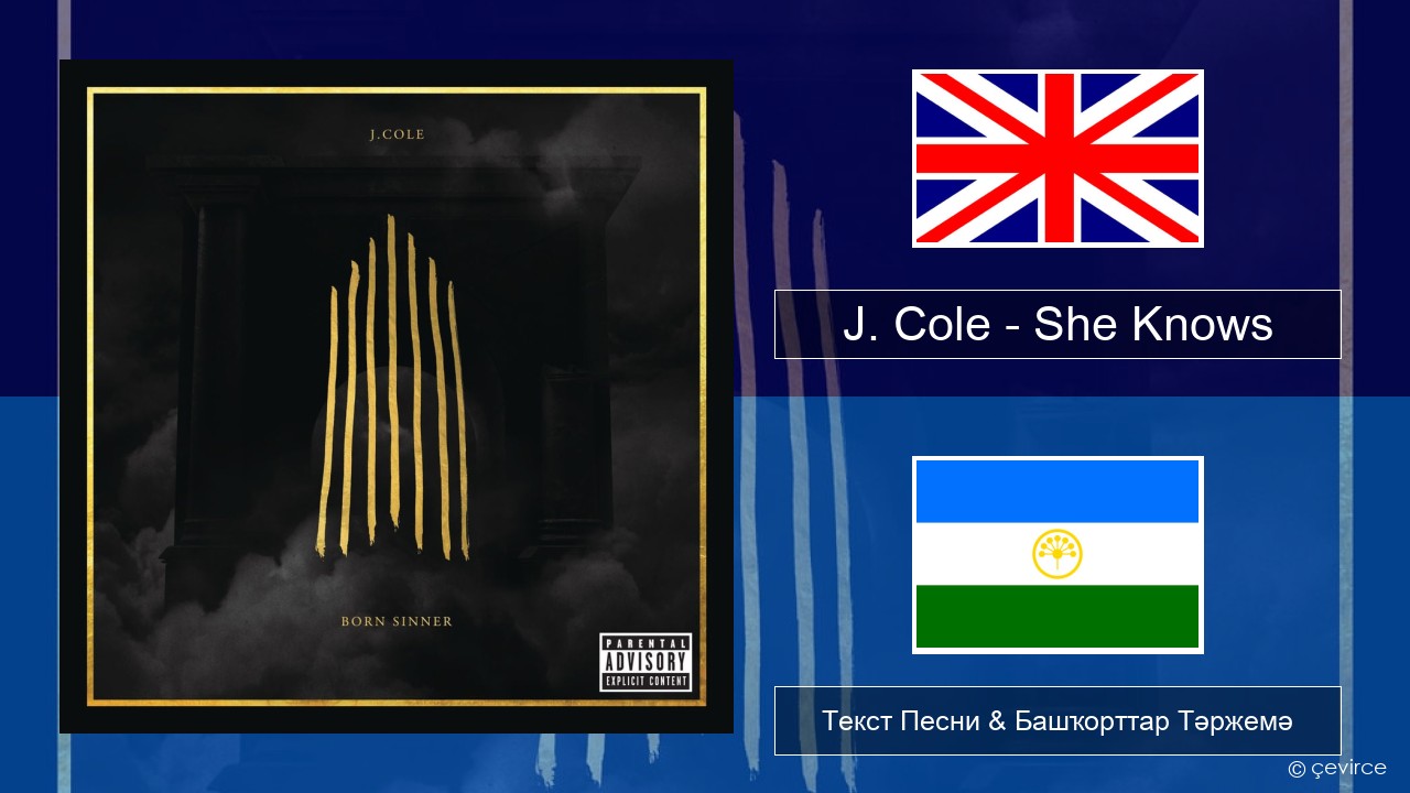 J. Cole – She Knows Инглиз Текст Песни & Башҡорттар Тәржемә