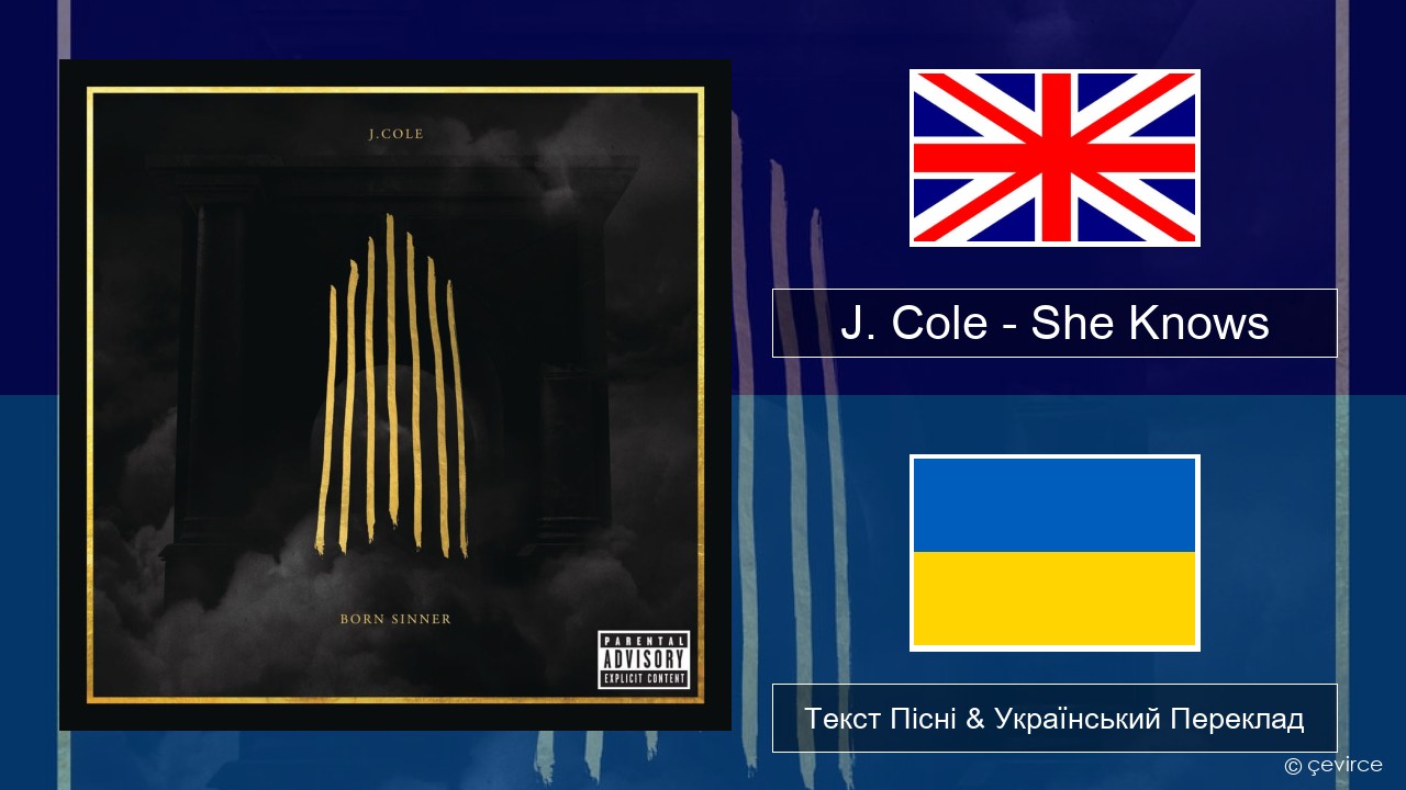 J. Cole – She Knows Англійський Текст Пісні & Український Переклад