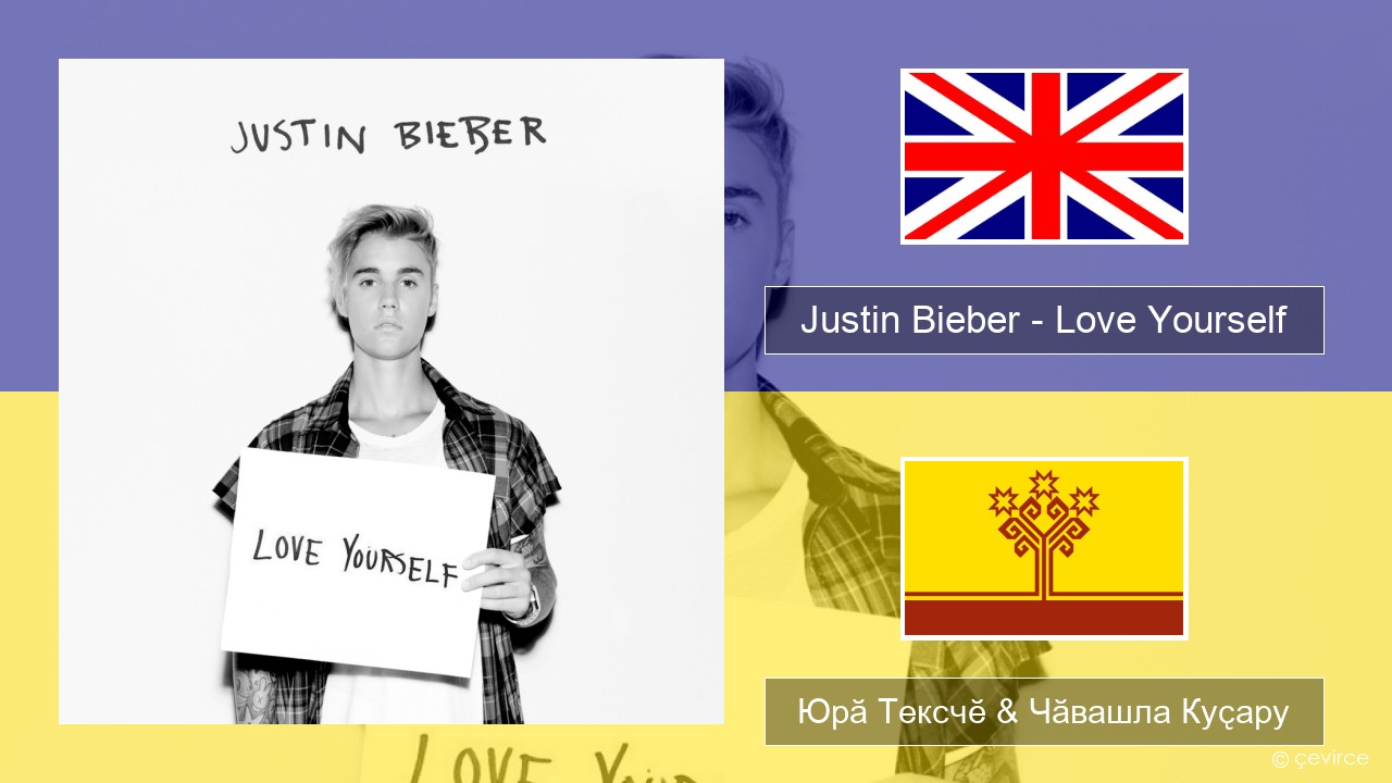 Justin Bieber – Love Yourself Акӑлчан Юрӑ Тексчӗ & Чӑвашла Куҫару