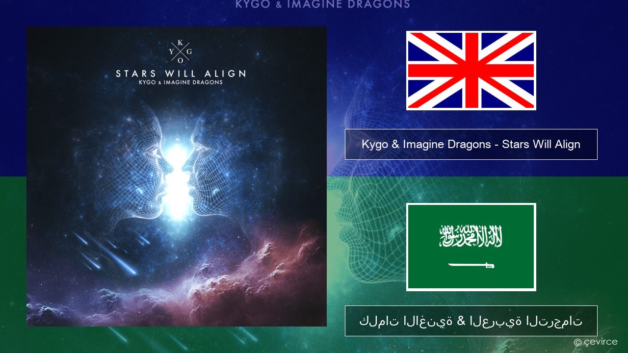 Kygo & Imagine Dragons – Stars Will Align العربية كلمات الاغنية & العربية الترجمات