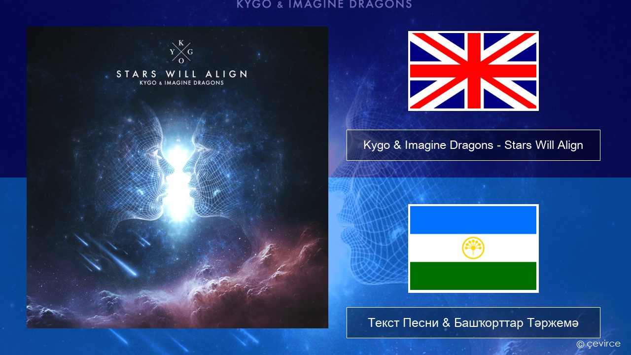 Kygo & Imagine Dragons – Stars Will Align Инглиз Текст Песни & Башҡорттар Тәржемә