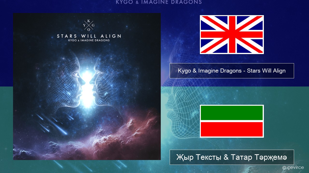 Kygo & Imagine Dragons – Stars Will Align Инглизчә Җыр Тексты & Татар Тәрҗемә