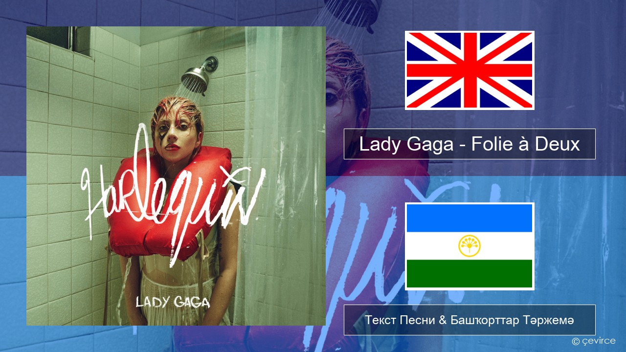 Lady Gaga – Folie à Deux Инглиз Текст Песни & Башҡорттар Тәржемә