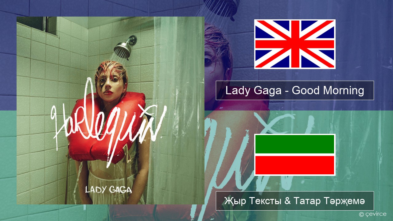 Lady Gaga – Good Morning Инглизчә Җыр Тексты & Татар Тәрҗемә