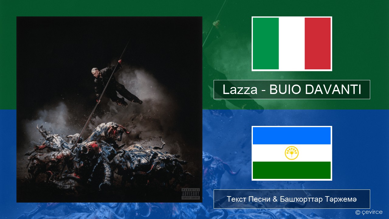 Lazza – BUIO DAVANTI Италия Текст Песни & Башҡорттар Тәржемә