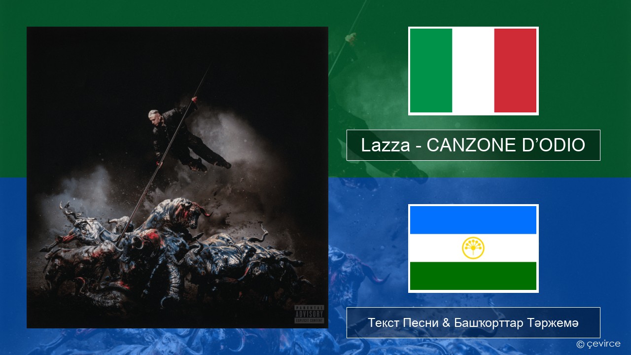 Lazza – CANZONE D’ODIO Италия Текст Песни & Башҡорттар Тәржемә