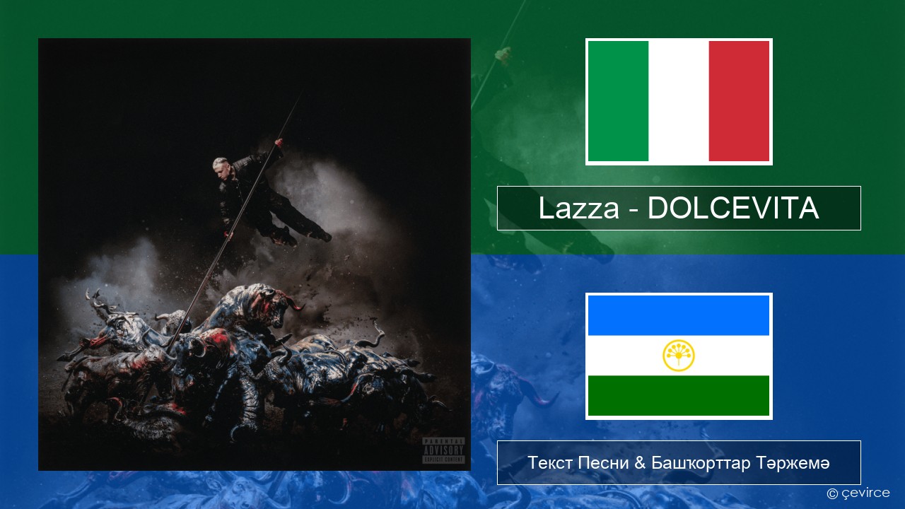 Lazza – DOLCEVITA Италия Текст Песни & Башҡорттар Тәржемә