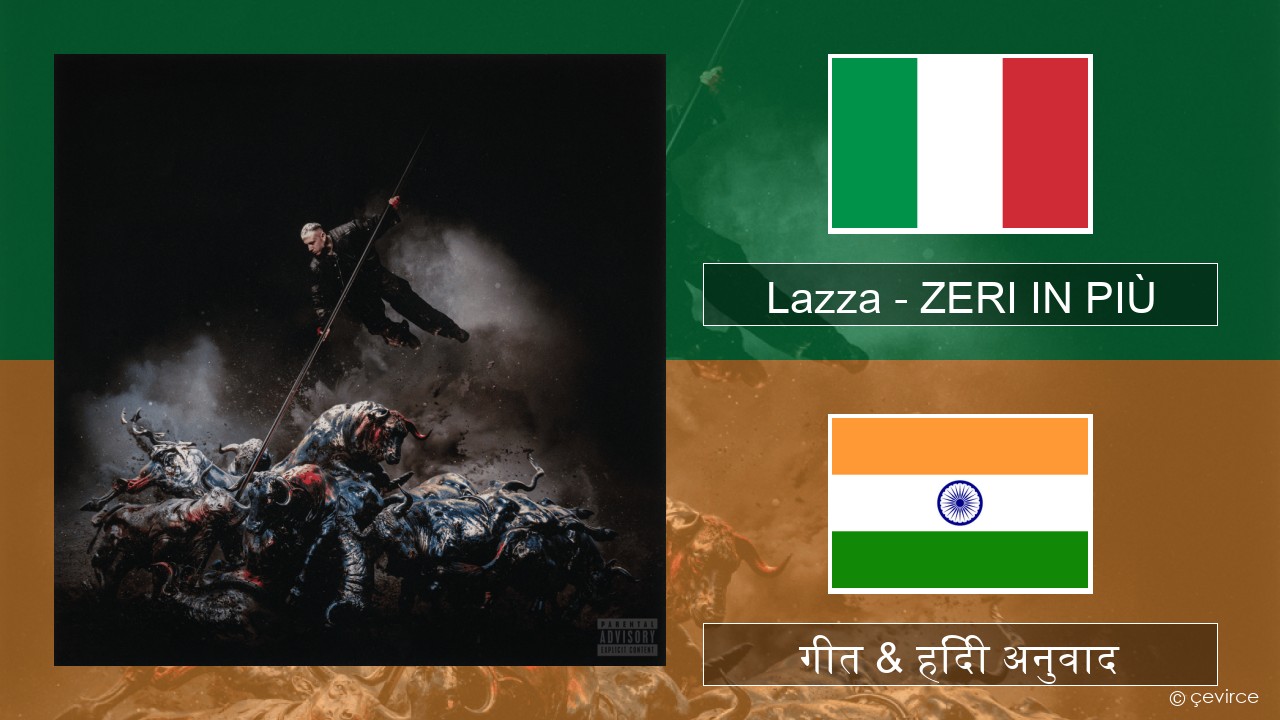 Lazza – ZERI IN PIÙ (LOCURA) इतालवी गीत & हिंदी अनुवाद