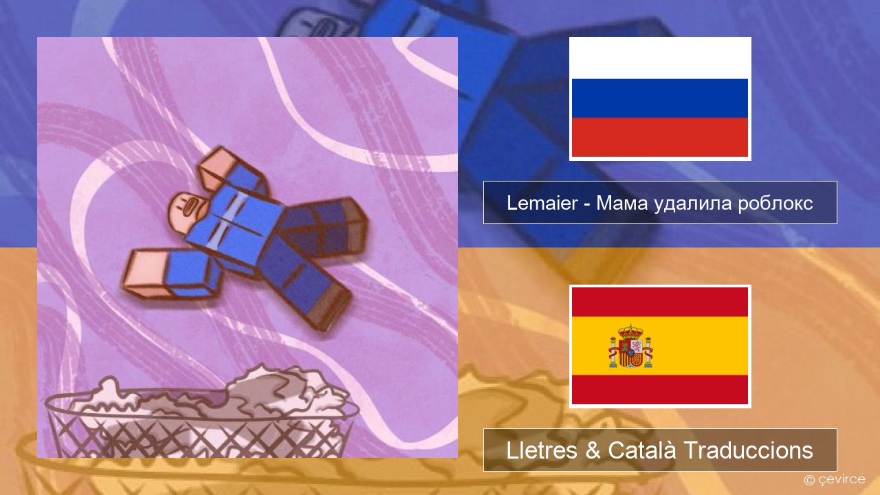 Lemaier – Мама удалила роблокс (Mom Deleted Roblox) Rus Lletres & Català Traduccions