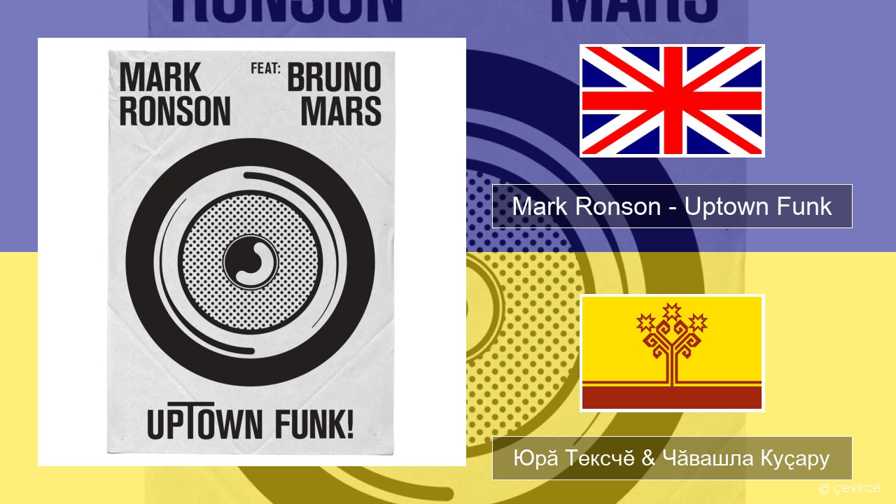 Mark Ronson – Uptown Funk Акӑлчан Юрӑ Тексчӗ & Чӑвашла Куҫару