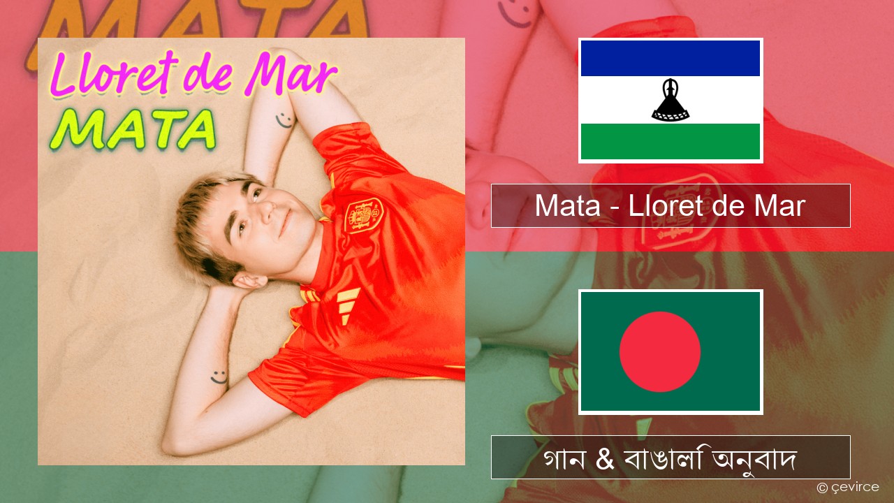 Mata – Lloret de Mar পোলিশ গান & বাঙালি অনুবাদ