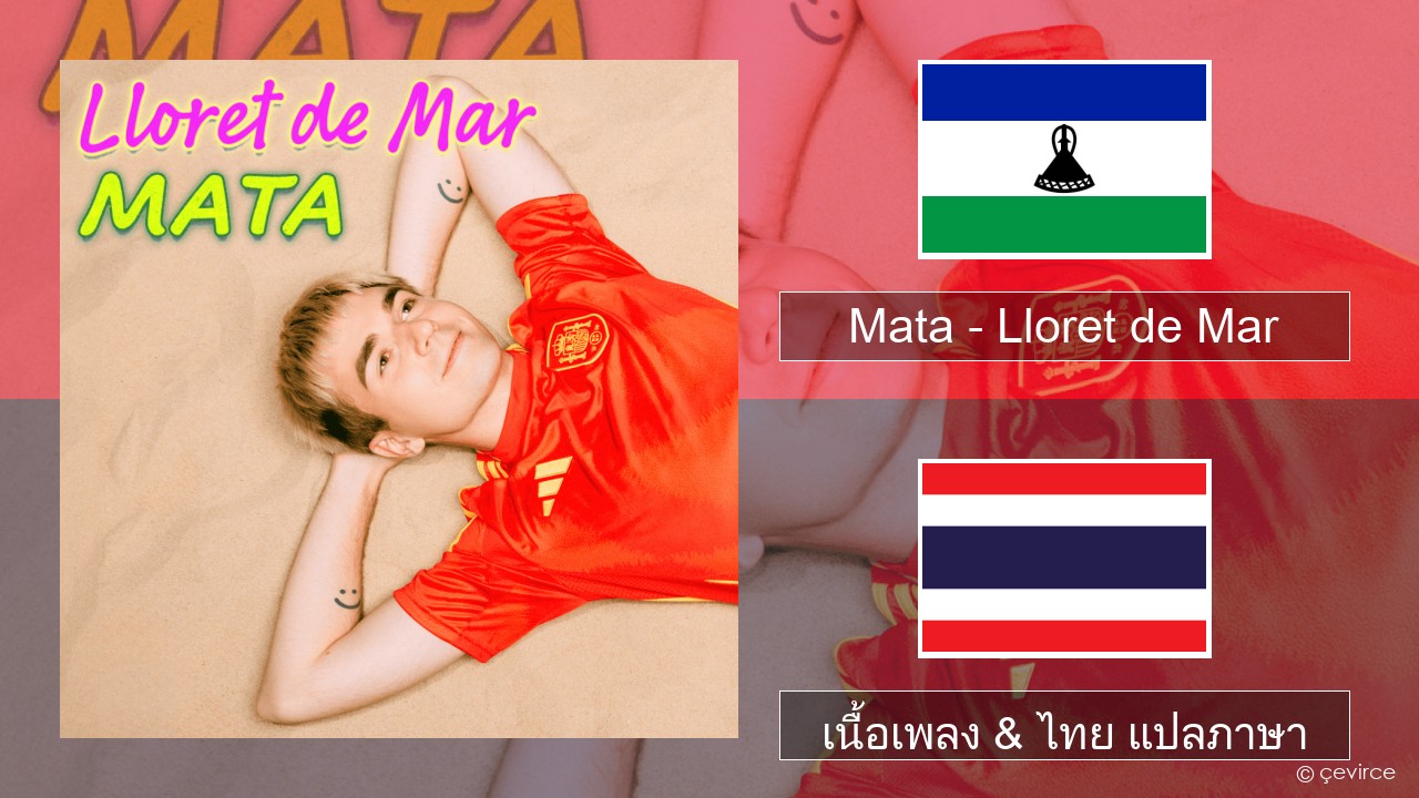 Mata – Lloret de Mar ชาวโปแลนด์ เนื้อเพลง & ไทย แปลภาษา