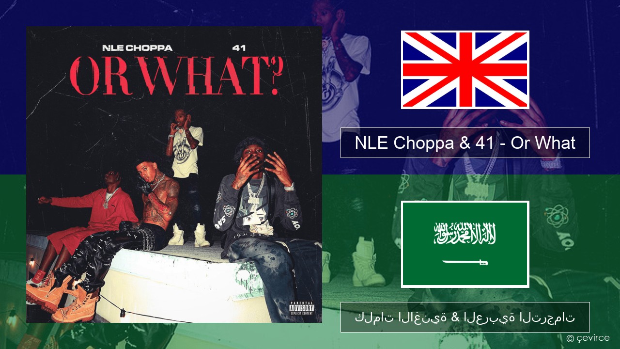 NLE Choppa & 41 – Or What العربية كلمات الاغنية & العربية الترجمات