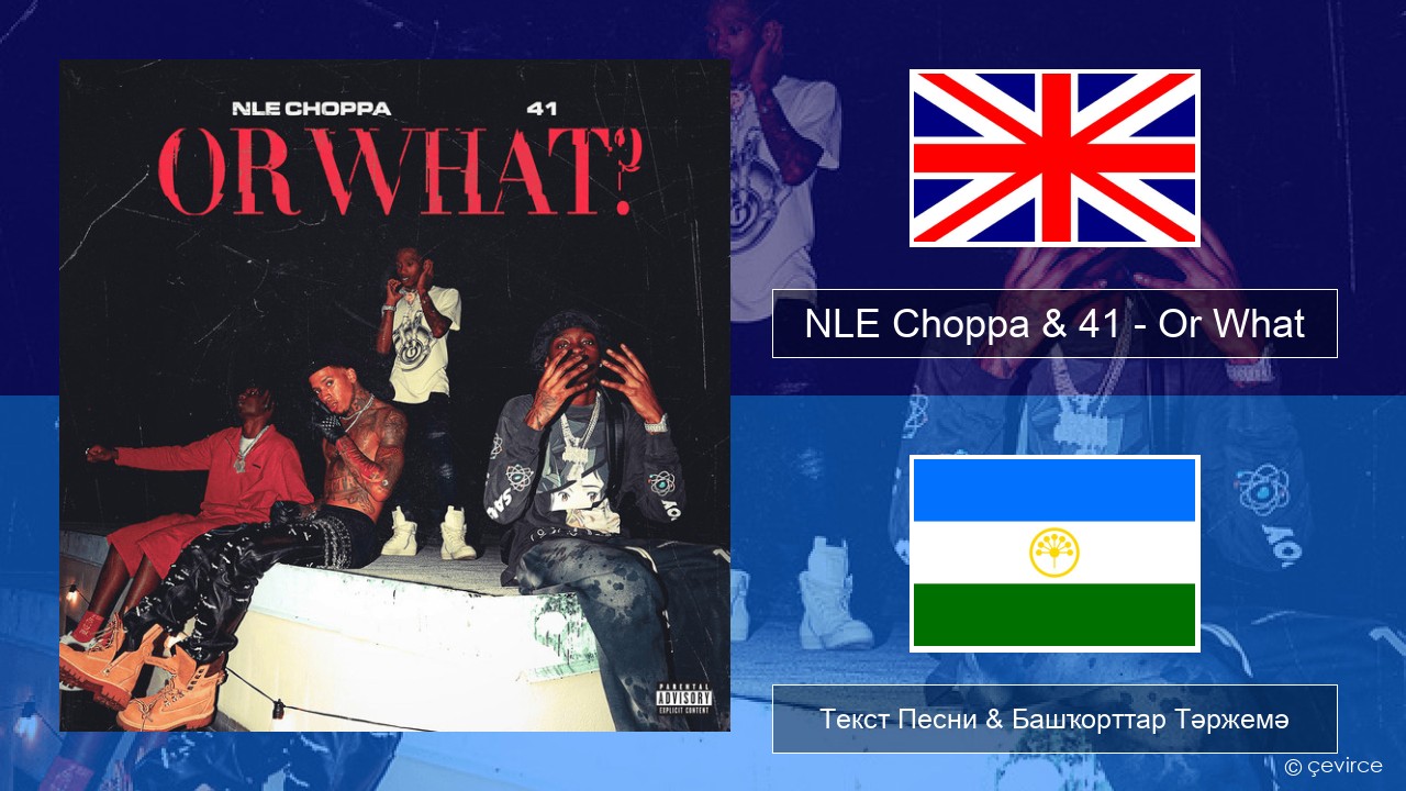 NLE Choppa & 41 – Or What Инглиз Текст Песни & Башҡорттар Тәржемә