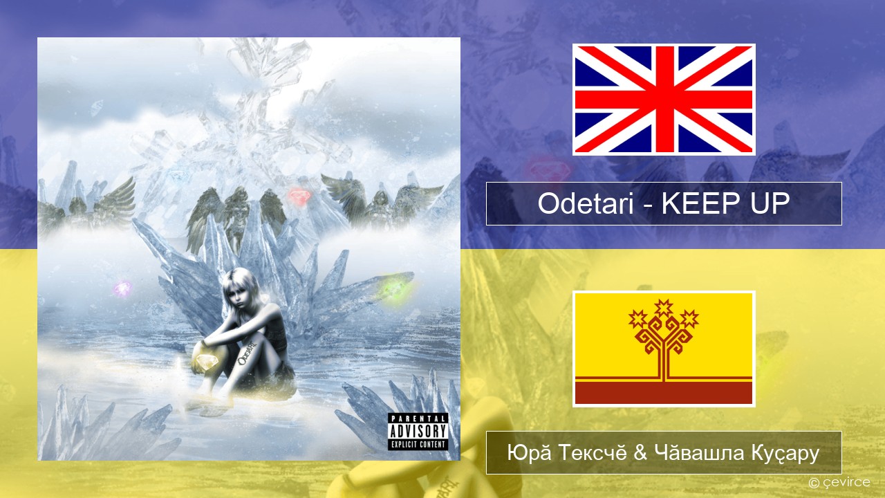 Odetari – KEEP UP Акӑлчан Юрӑ Тексчӗ & Чӑвашла Куҫару