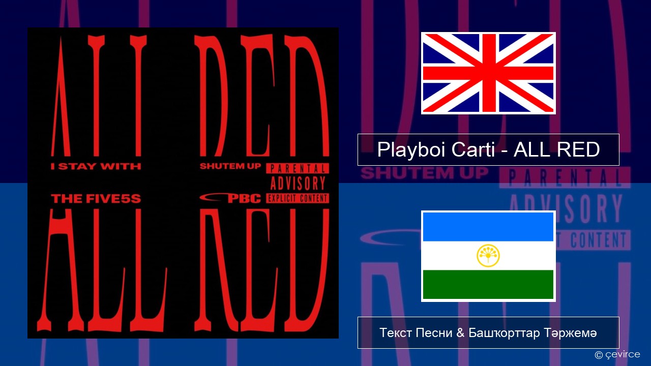 Playboi Carti – ALL RED Инглиз Текст Песни & Башҡорттар Тәржемә