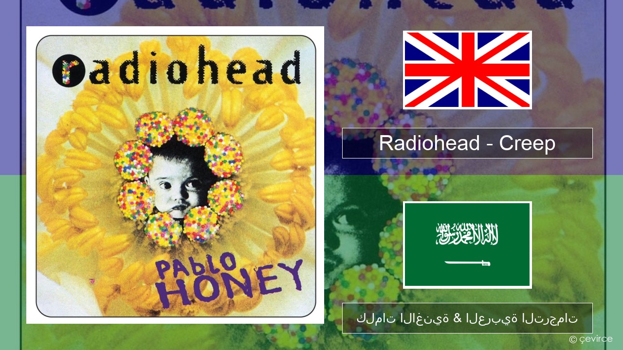 Radiohead – Creep العربية كلمات الاغنية & العربية الترجمات