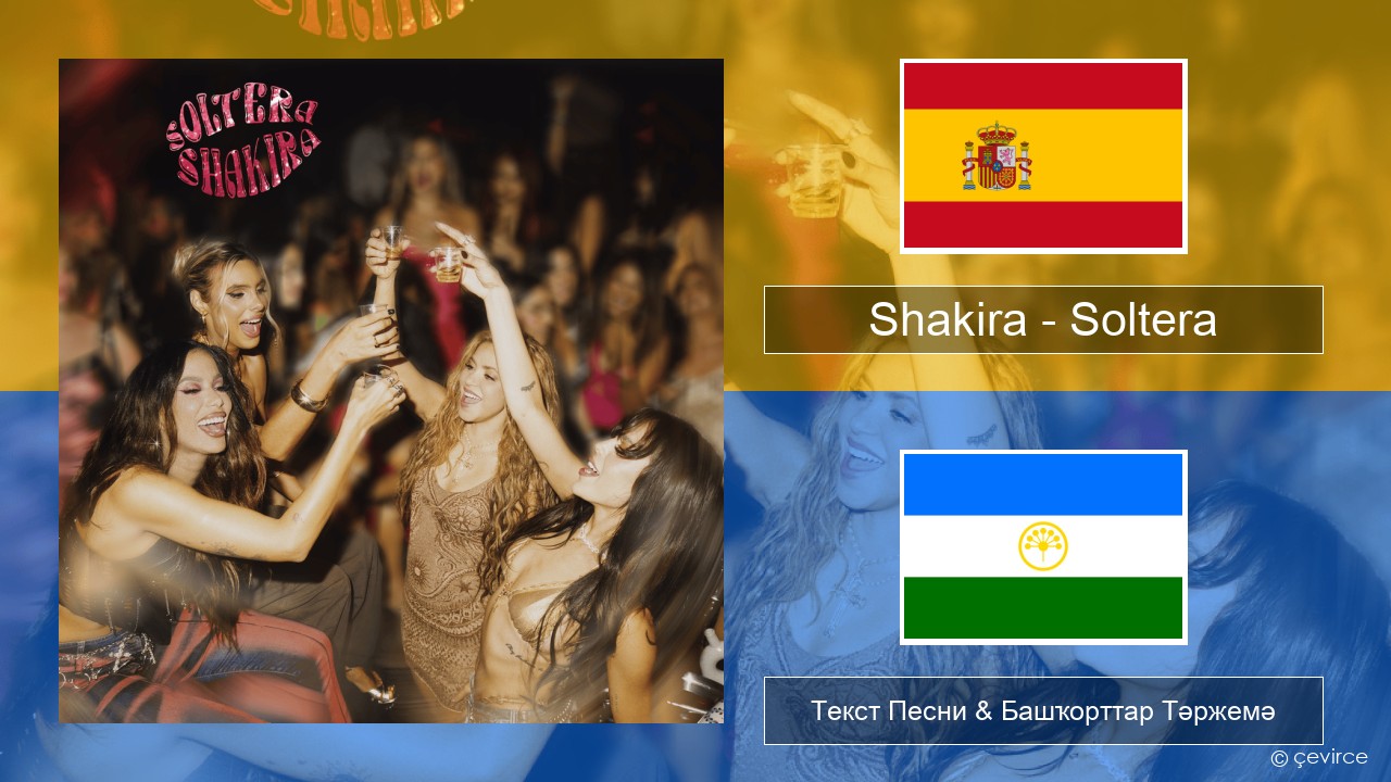 Shakira – Soltera Испания Текст Песни & Башҡорттар Тәржемә