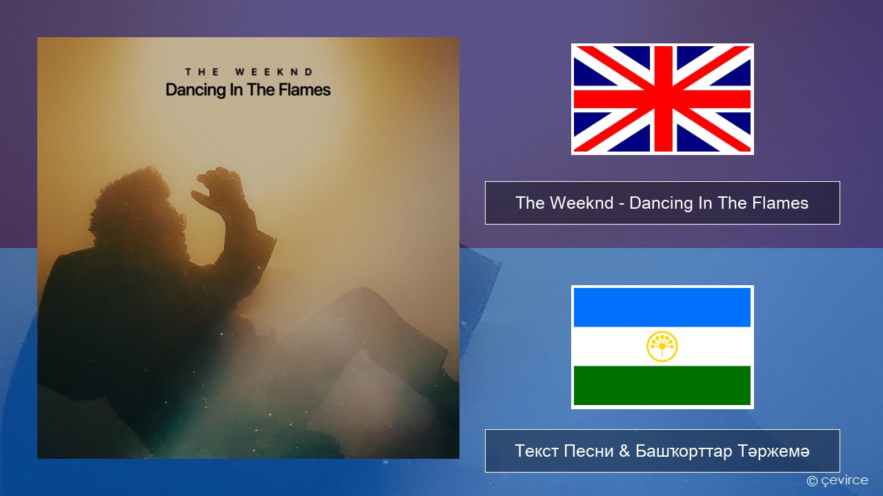 The Weeknd – Dancing In The Flames Инглиз Текст Песни & Башҡорттар Тәржемә