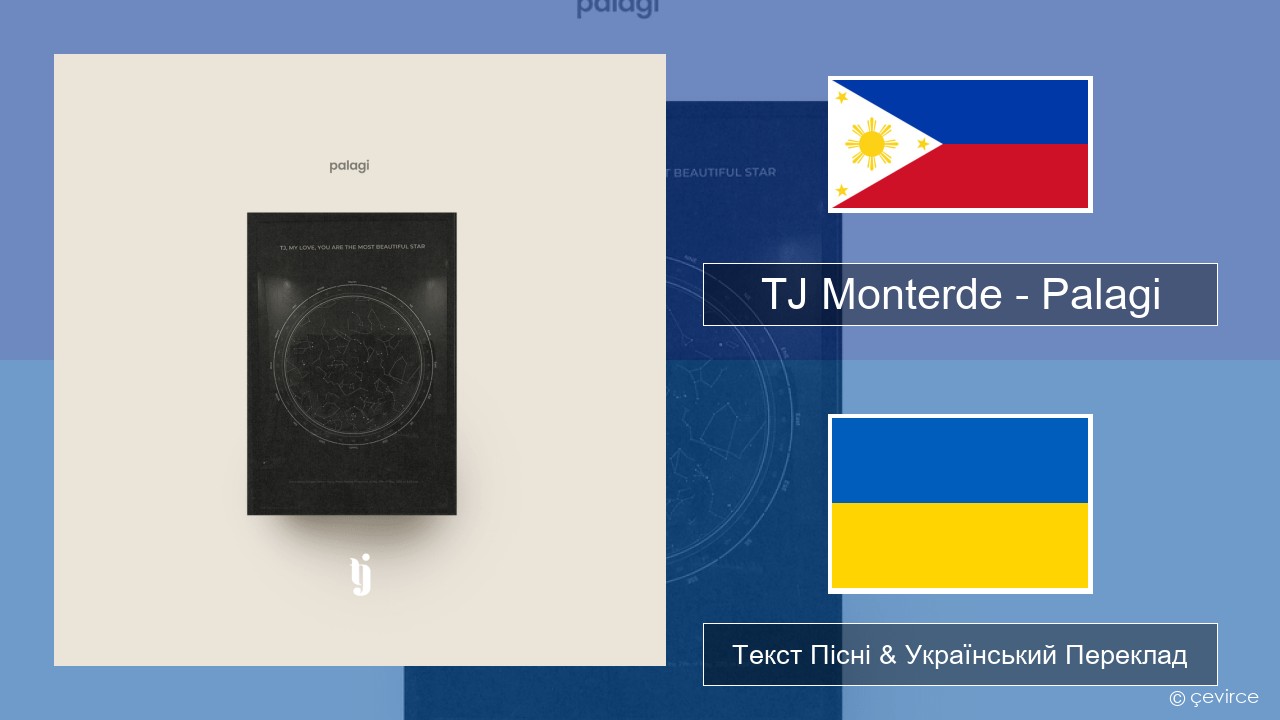 TJ Monterde – Palagi Тагальська Текст Пісні & Український Переклад