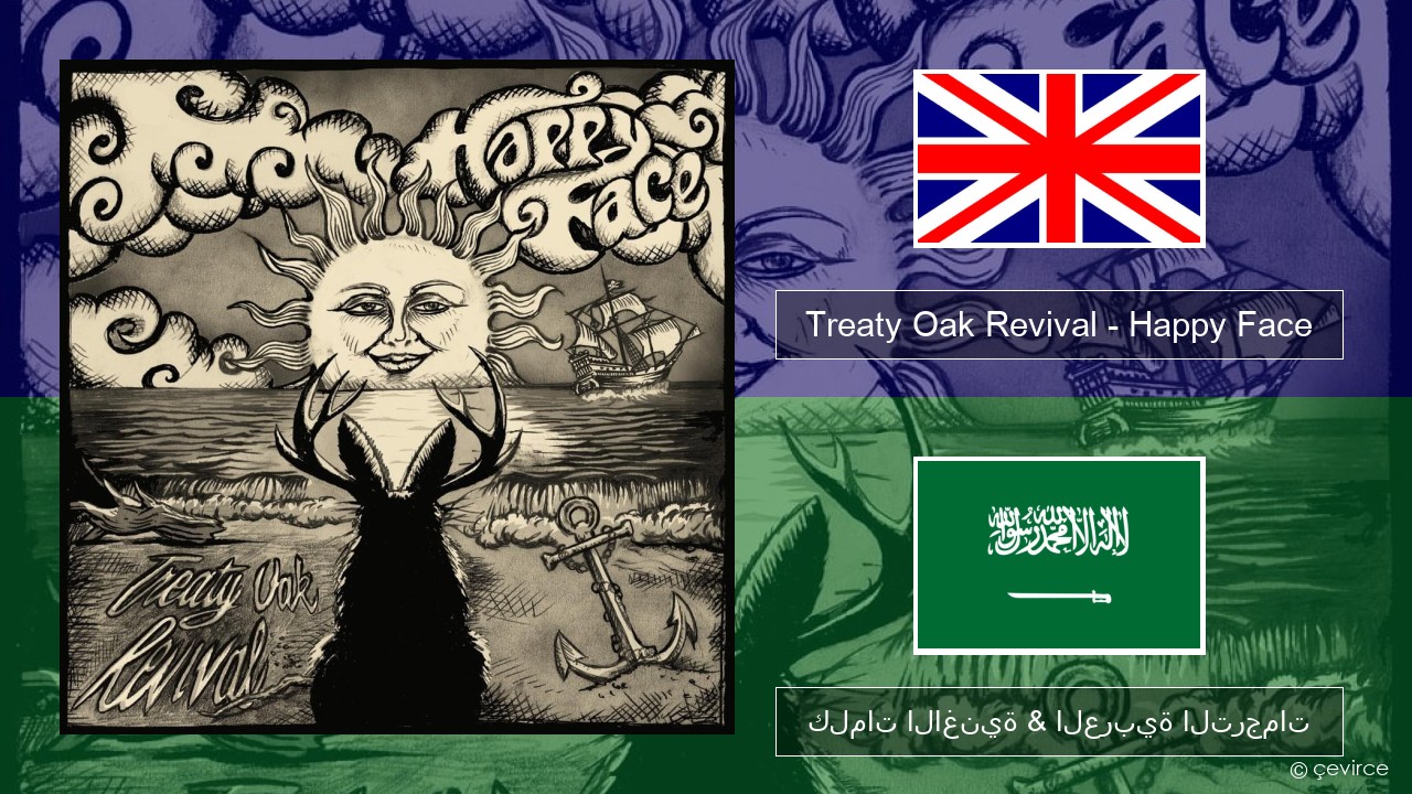 Treaty Oak Revival – Happy Face العربية كلمات الاغنية & العربية الترجمات