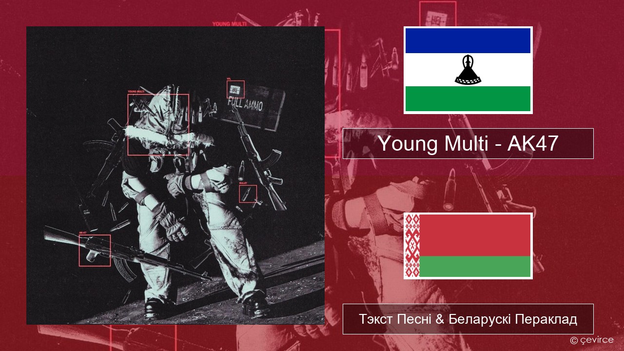 Young Multi – AK47 Польскі Тэкст Песні & Беларускі Пераклад