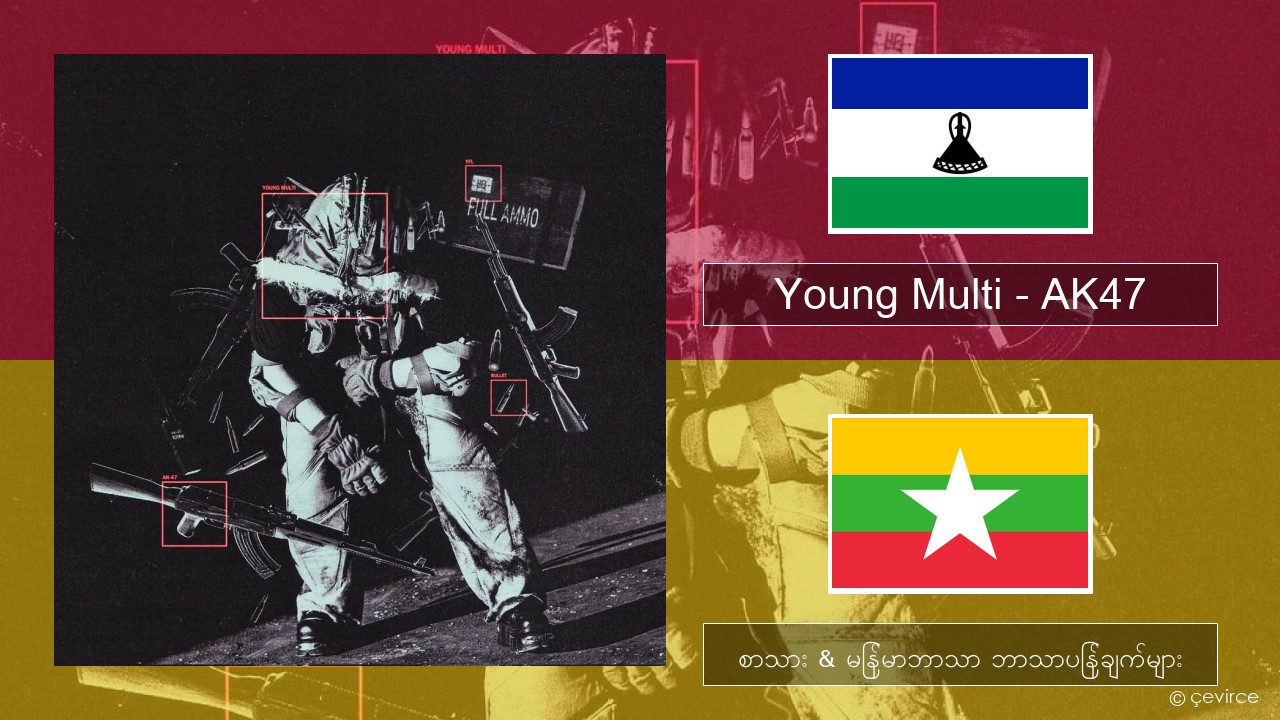 Young Multi – AK47 ပိုလနျ စာသား & မြန်မာဘာသာ ဘာသာပြန်ချက်များ