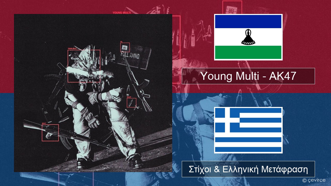 Young Multi – AK47 Πολωνική Στίχοι & Ελληνική Μετάφραση