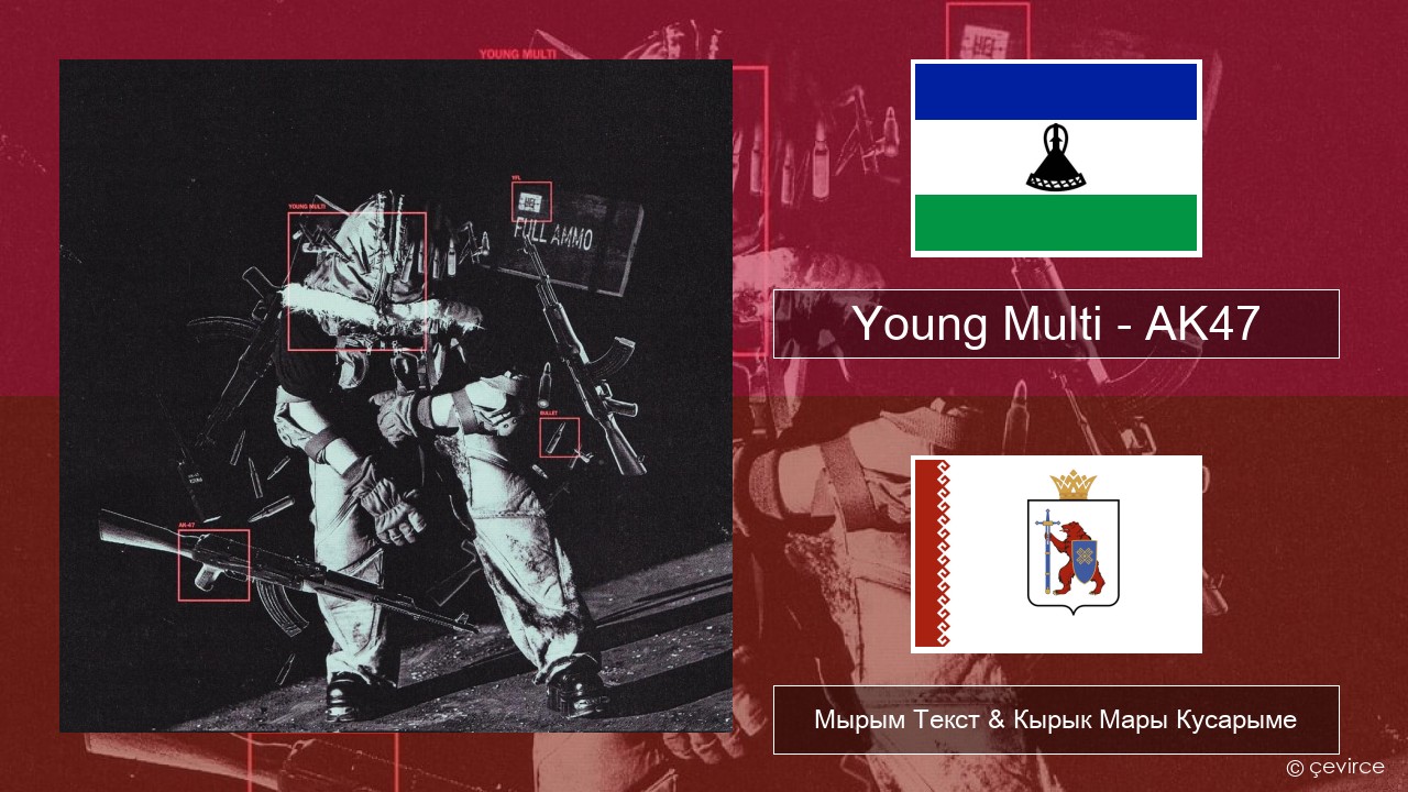 Young Multi – AK47 Поляк Мырым Текст & Кырык Мары Кусарыме