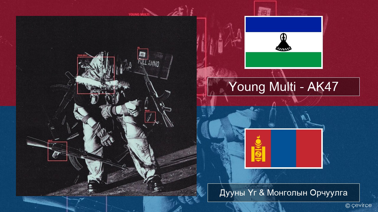 Young Multi – AK47 Польшийн Дууны Үг & Монголын Орчуулга